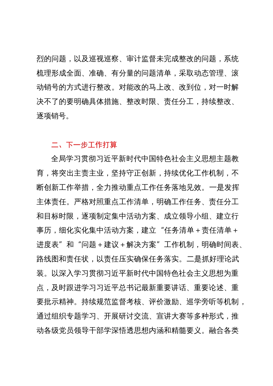 局2023年主题教育推进情况的报告_第3页