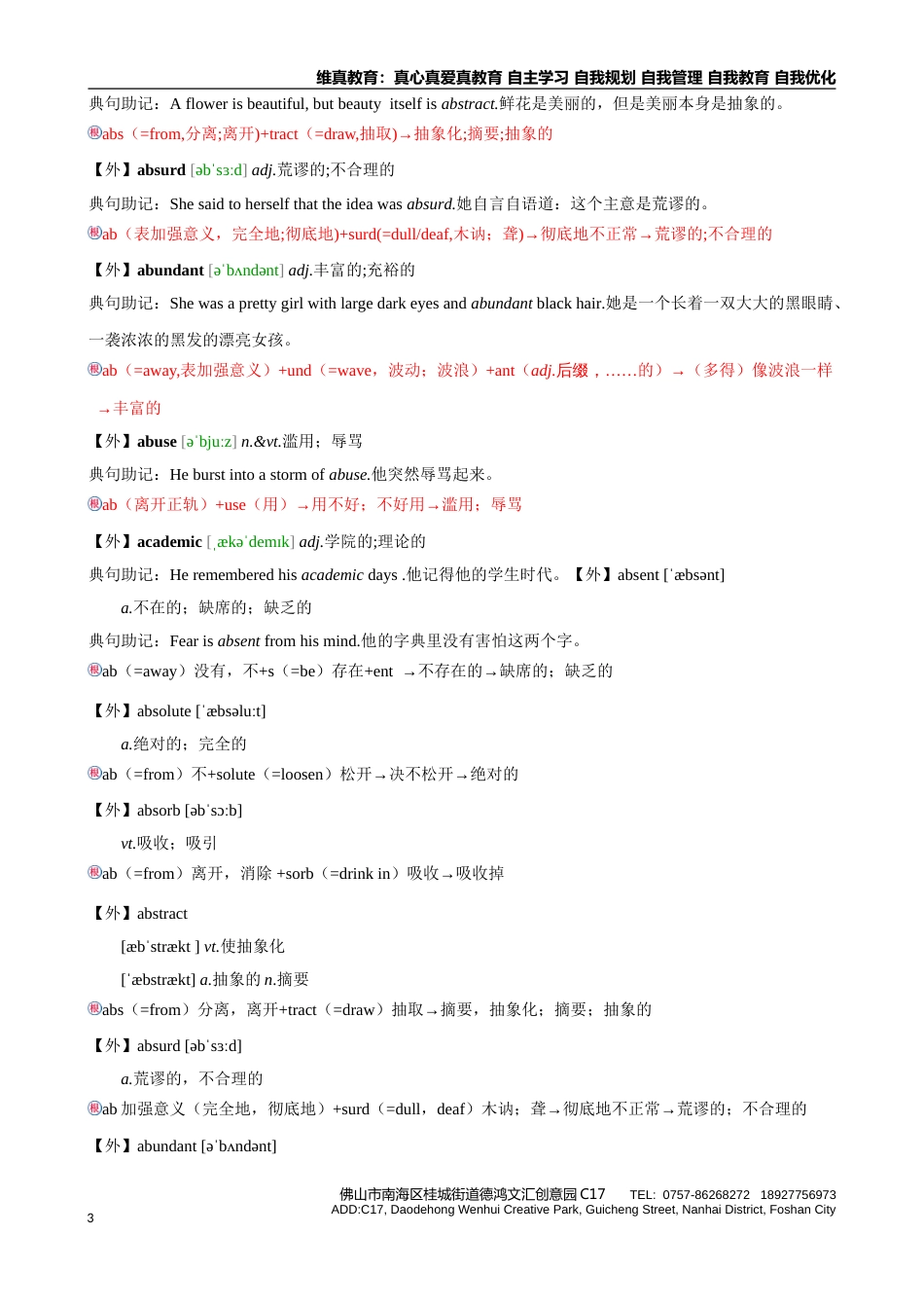 高考英语3500词汇表速记法_第3页