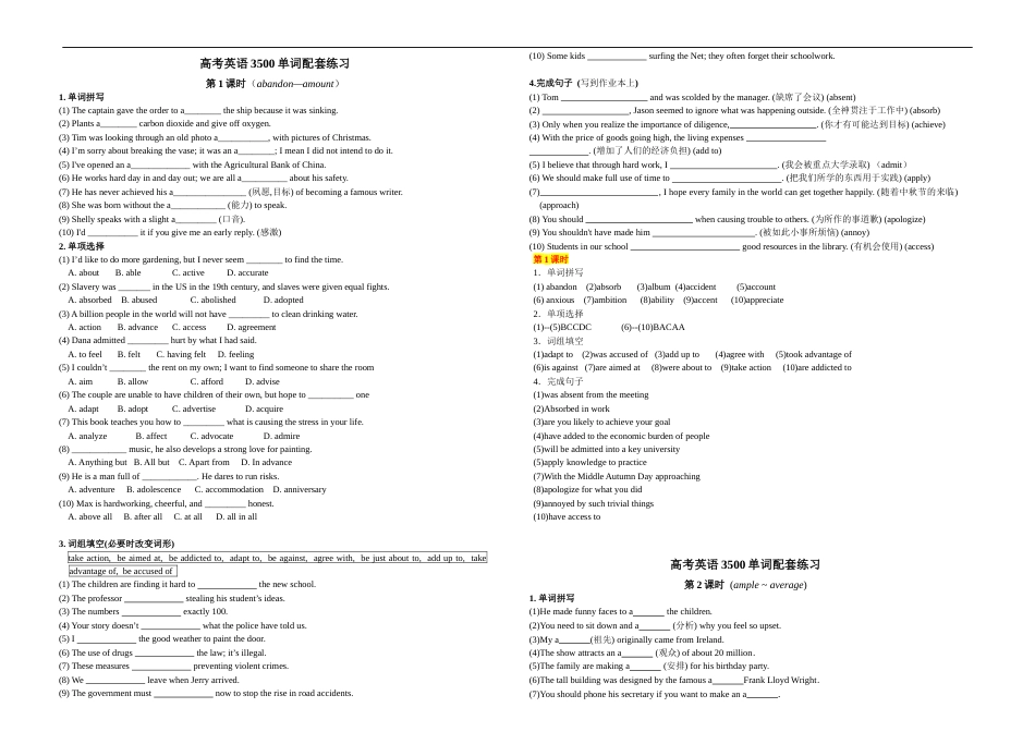 高考英语必背词汇3500配套练习_第1页