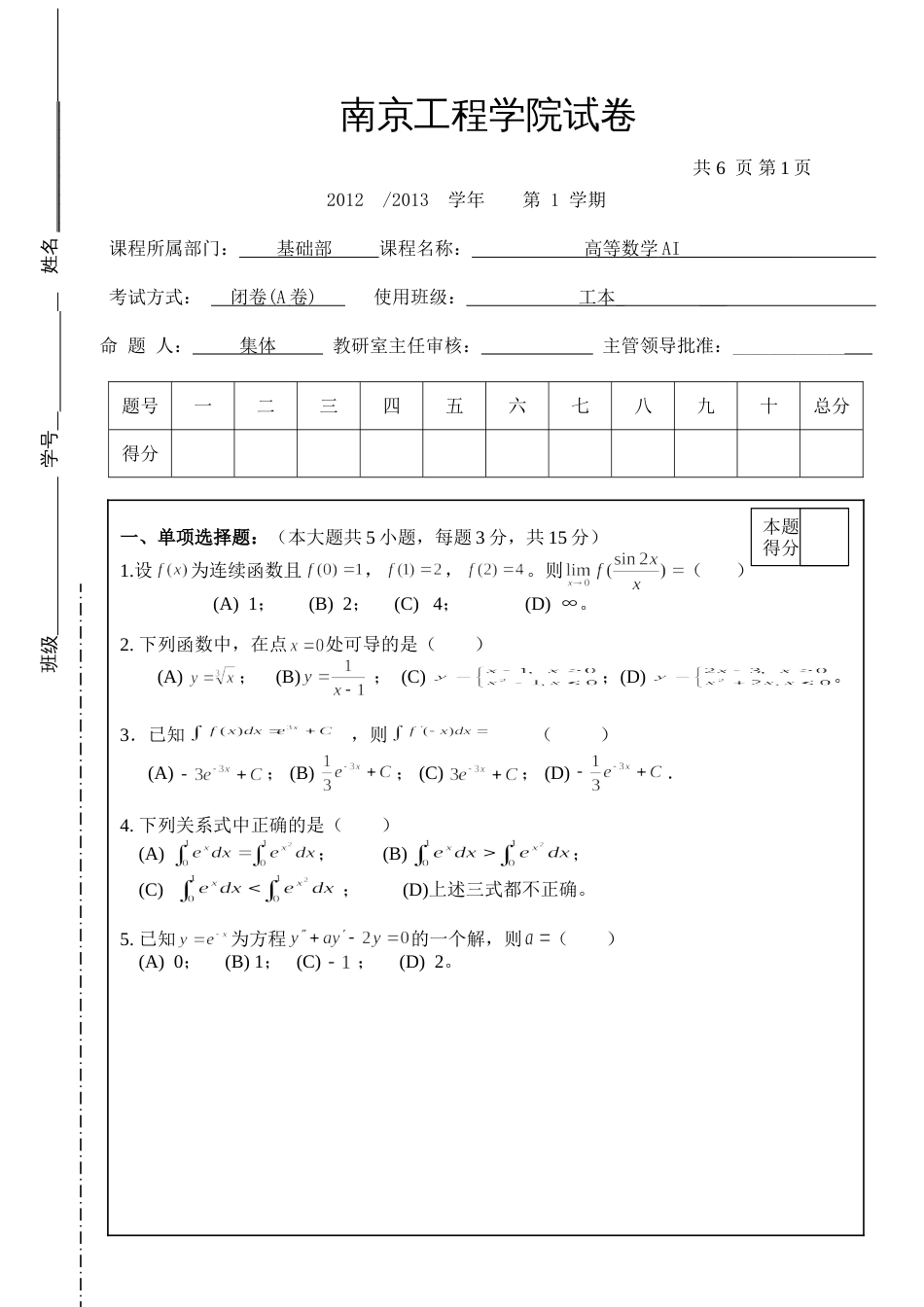 高数试题资料-AI(A卷) 1_第1页