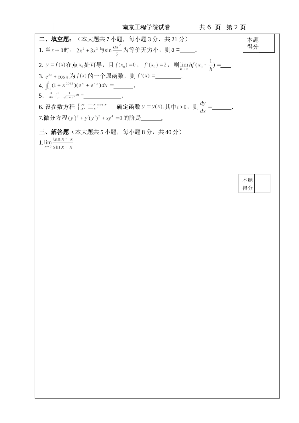 高数试题资料-AI(A卷) 1_第2页