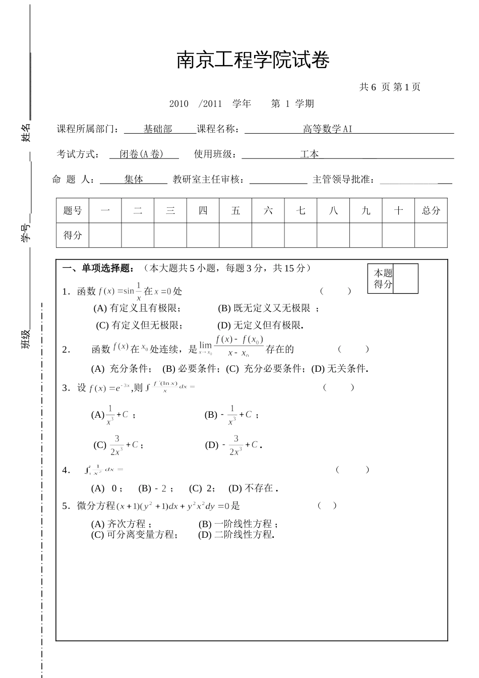 高数试题资料-AI(A卷) 2_第1页