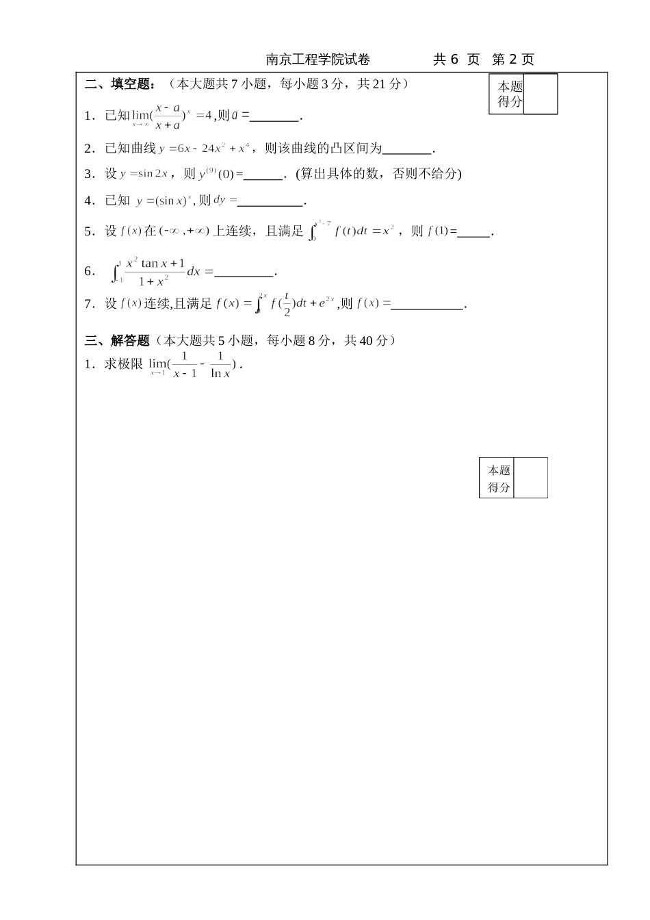 高数试题资料-AI(A卷) 2_第2页