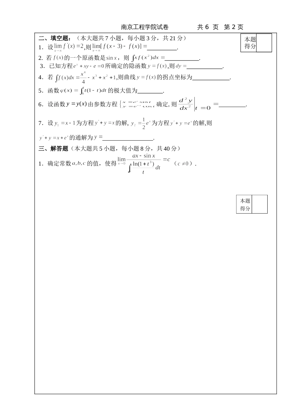 高数试题资料-AI(A卷) 3_第2页