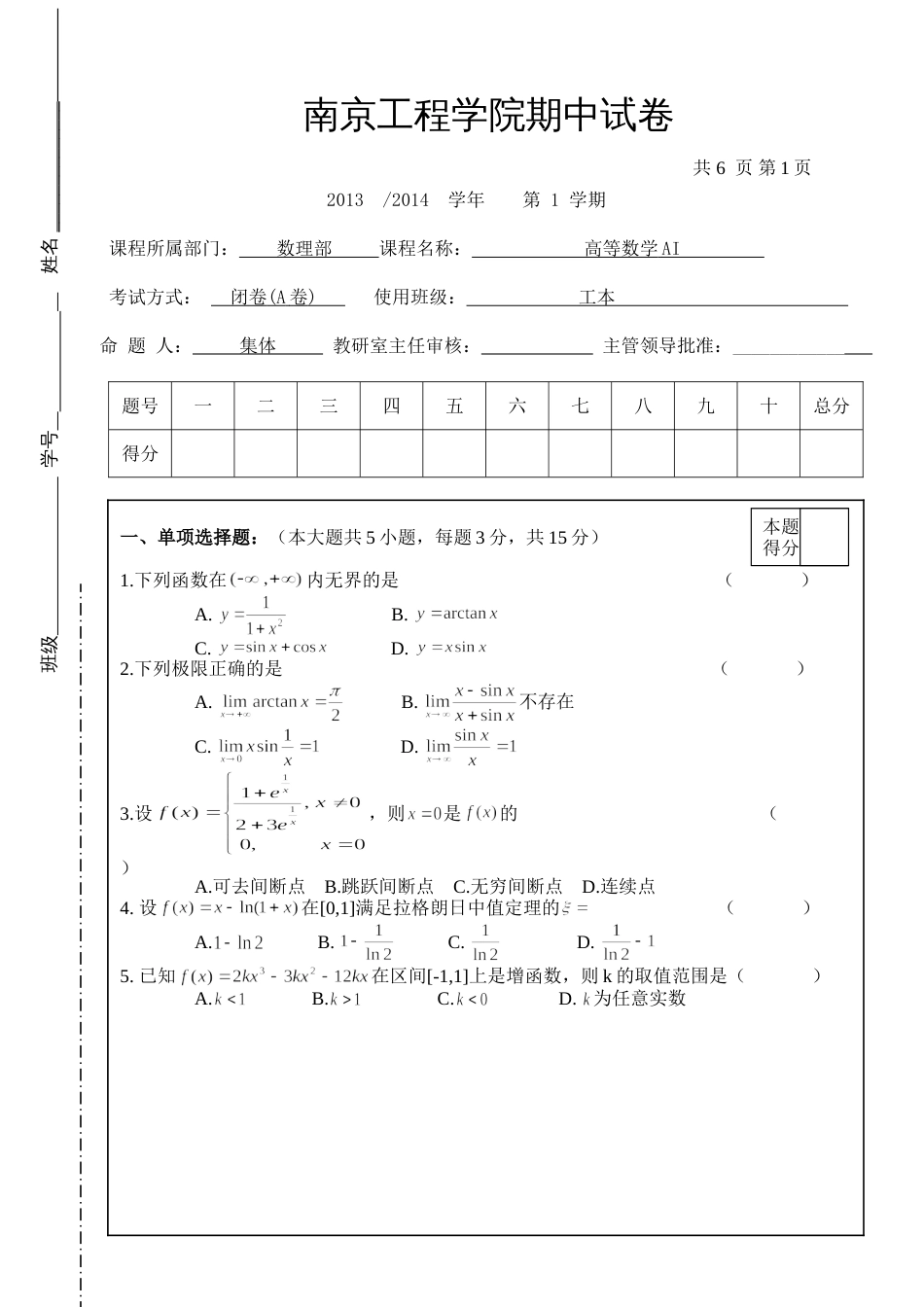 高数试题资料-AI(A卷)（修改过）-1_第1页