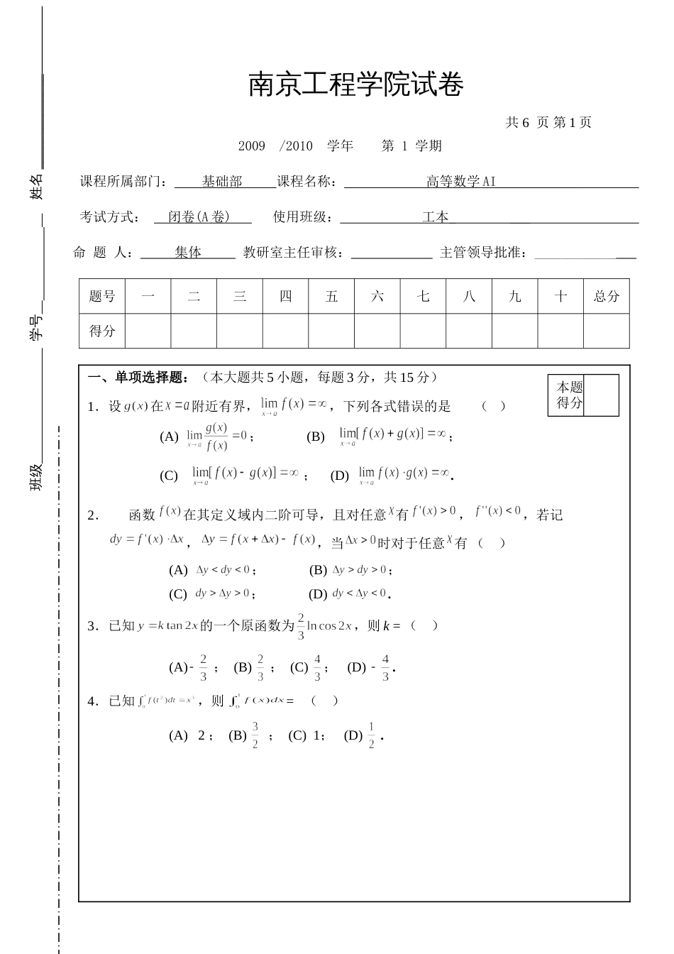 高数试题资料-AI(A卷)1_第1页