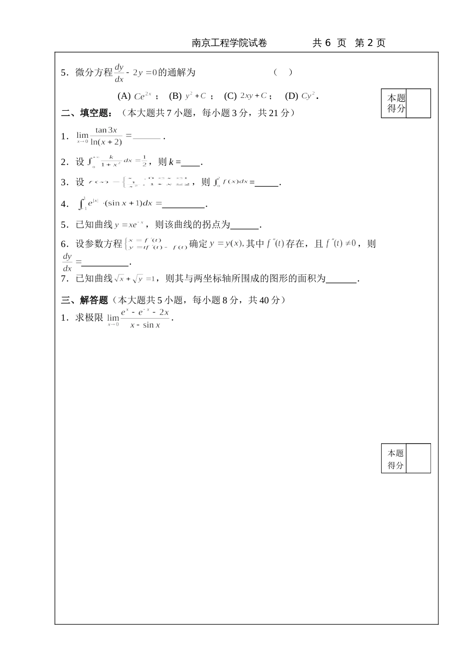 高数试题资料-AI(A卷)1_第2页