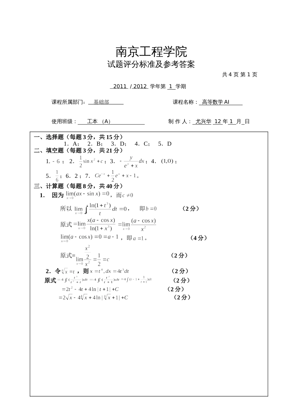 高数试题资料-AI(A卷)答案 1_第1页