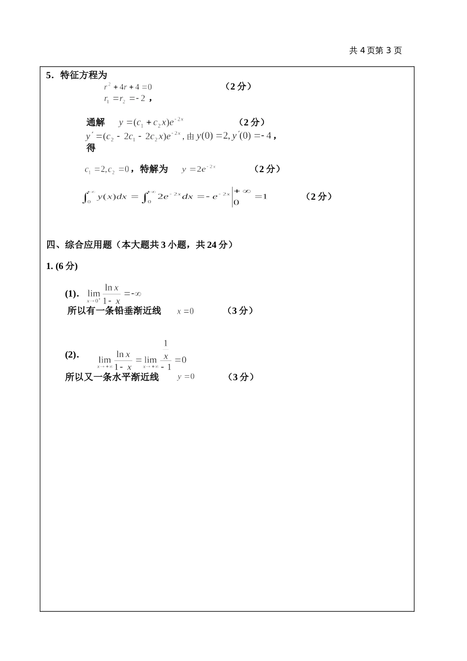 高数试题资料-AI(A卷)答案 1_第3页