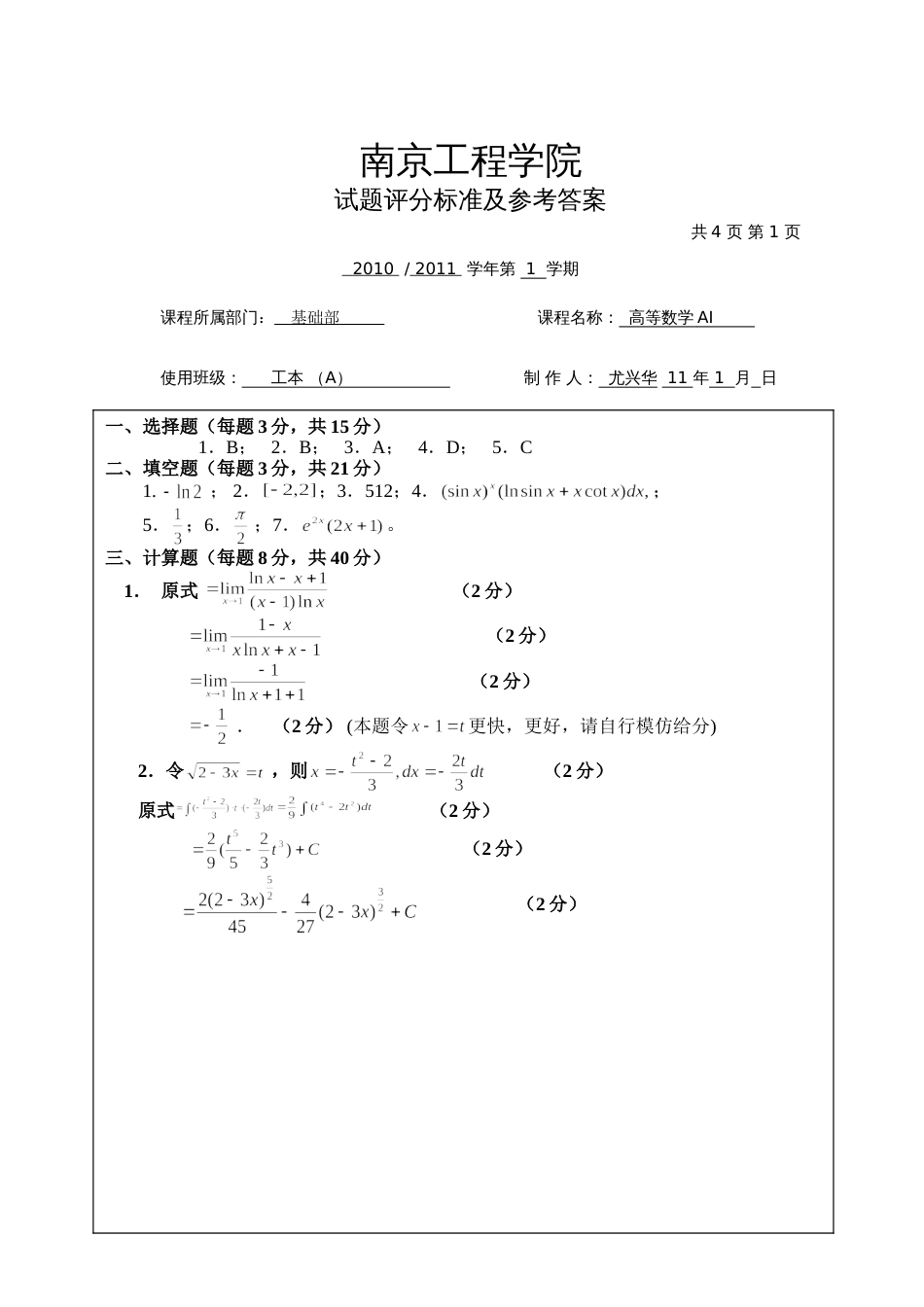 高数试题资料-AI(A卷)答案 3_第1页