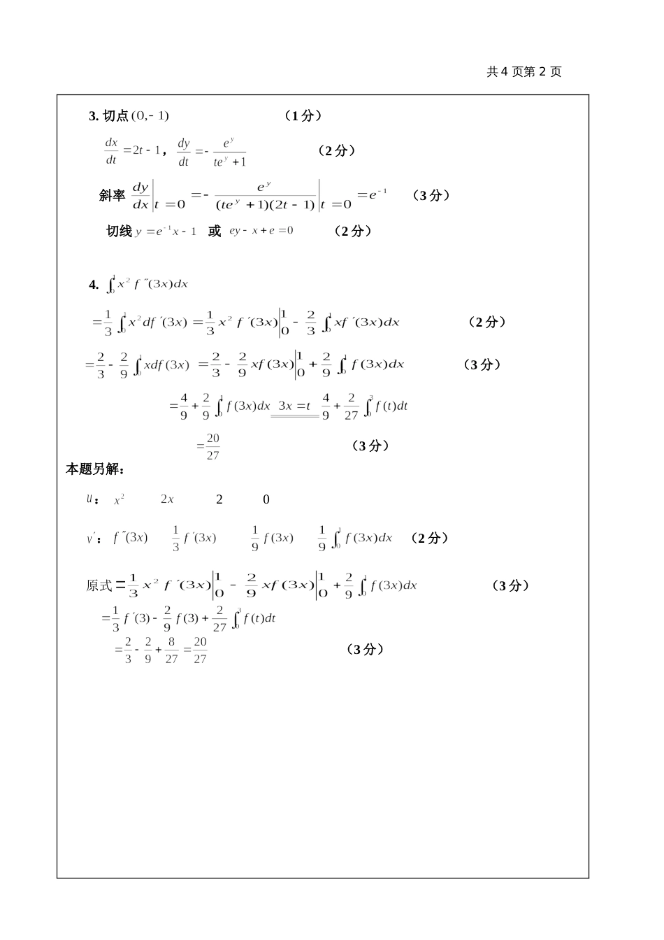 高数试题资料-AI(A卷)答案 3_第2页