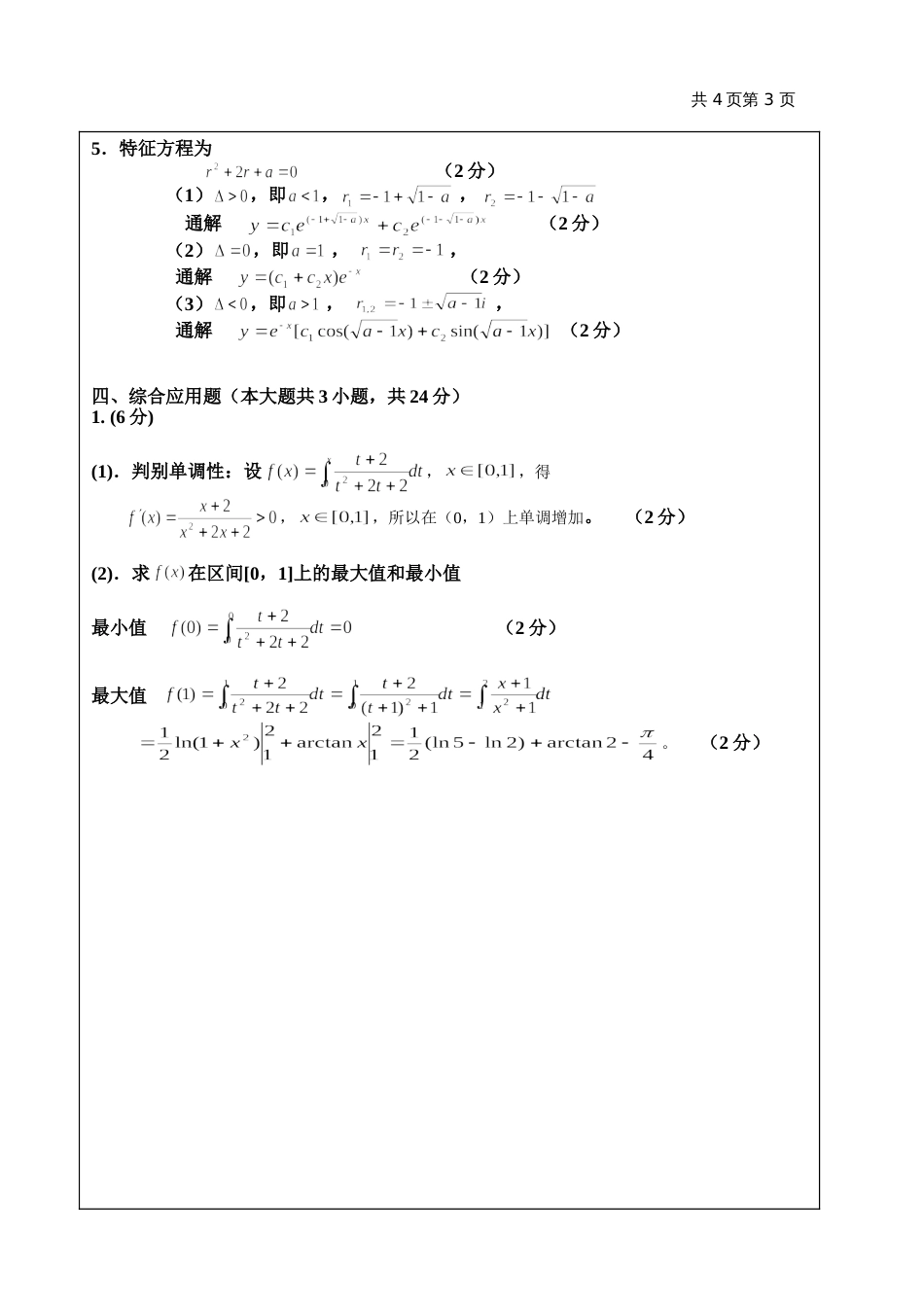 高数试题资料-AI(A卷)答案 3_第3页