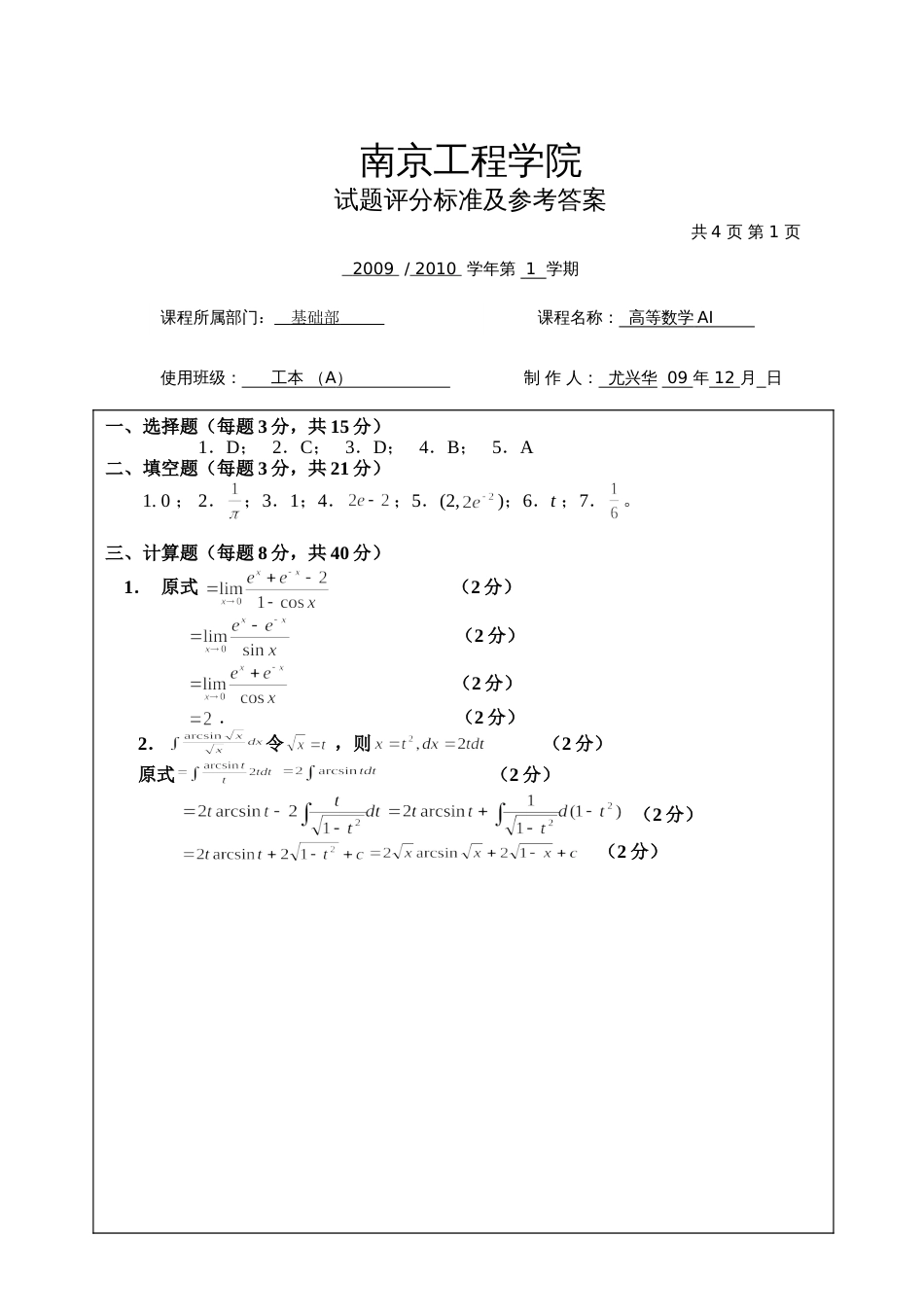 高数试题资料-AI(A卷)答案 4_第1页