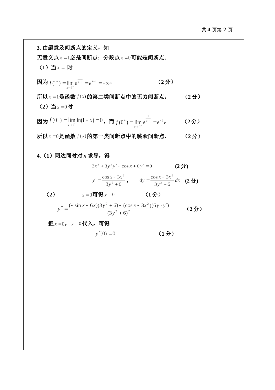 高数试题资料-AI(A卷)答案 4_第2页