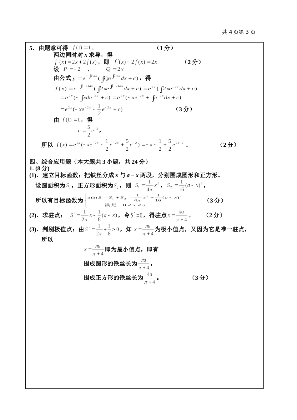 高数试题资料-AI(A卷)答案 4_第3页