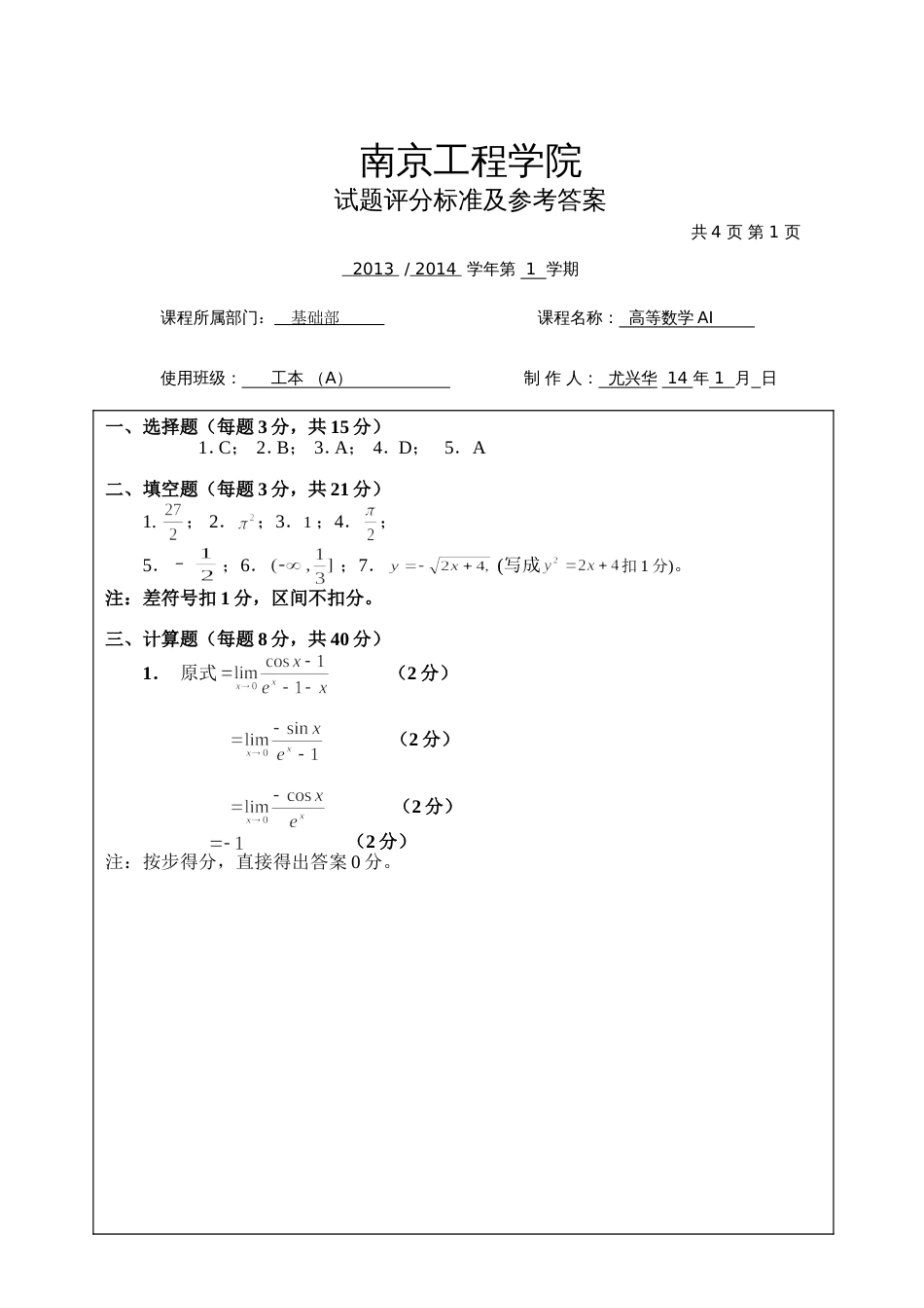 高数试题资料-AI(A卷)答案_第1页