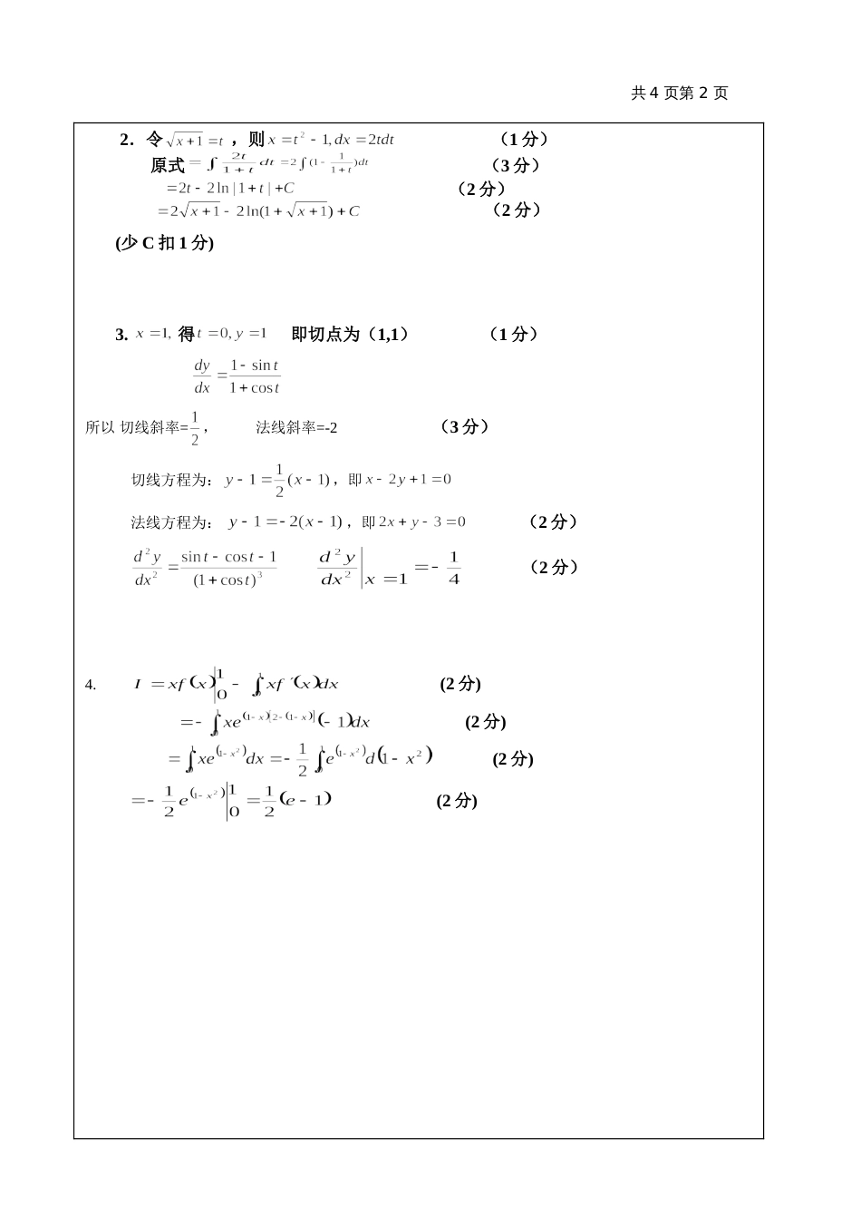 高数试题资料-AI(A卷)答案_第2页