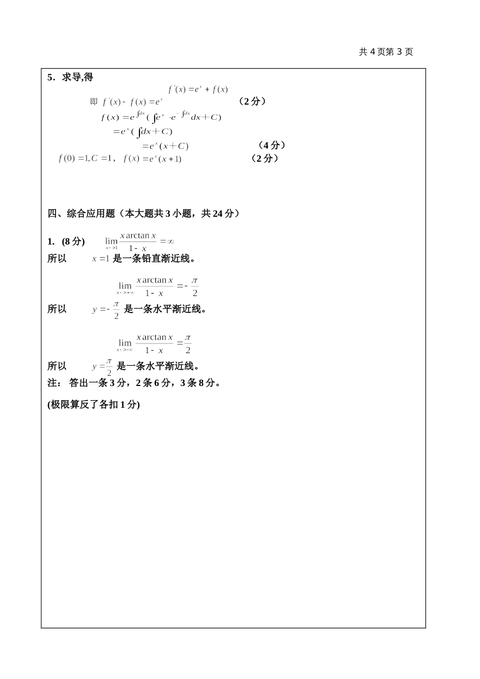 高数试题资料-AI(A卷)答案_第3页