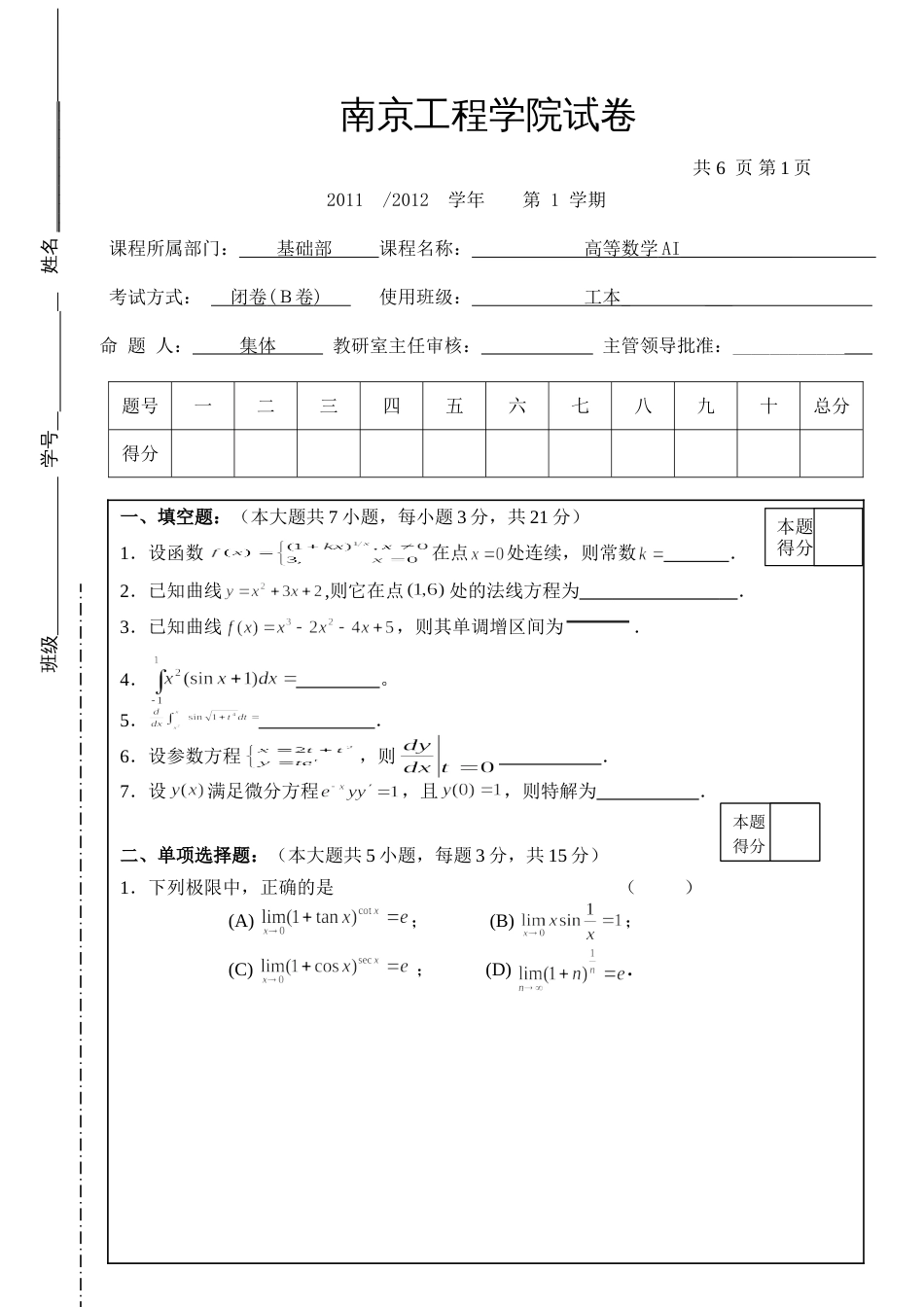 高数试题资料-AI(B卷) 1_第1页