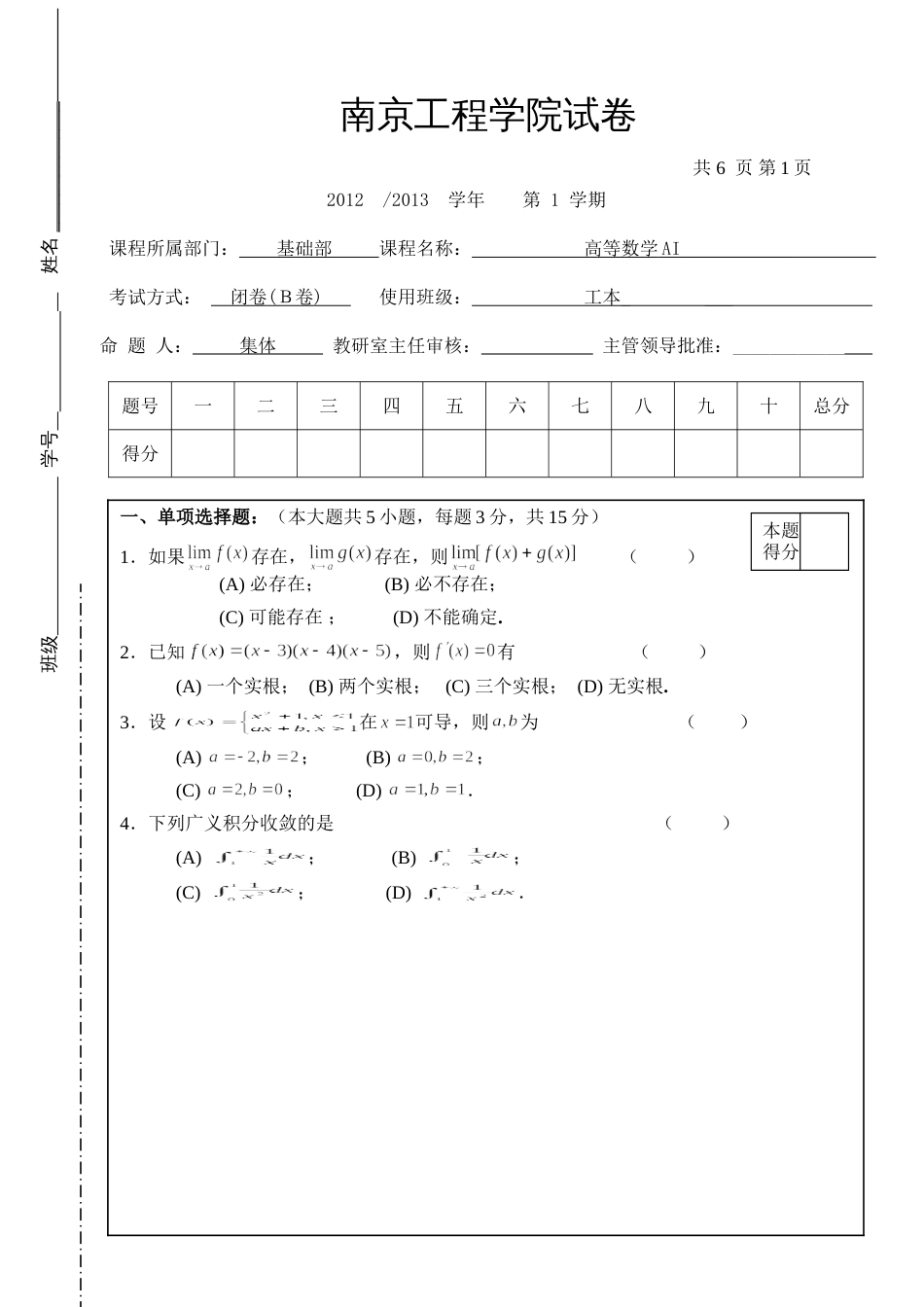 高数试题资料-AI(B卷) 3_第1页