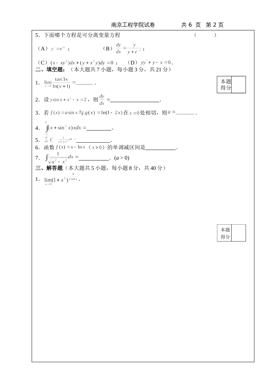 高数试题资料-AI(B卷) 3_第2页