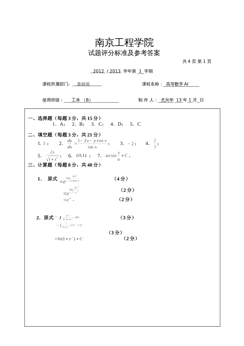 高数试题资料-AI(B卷)答案 1_第1页