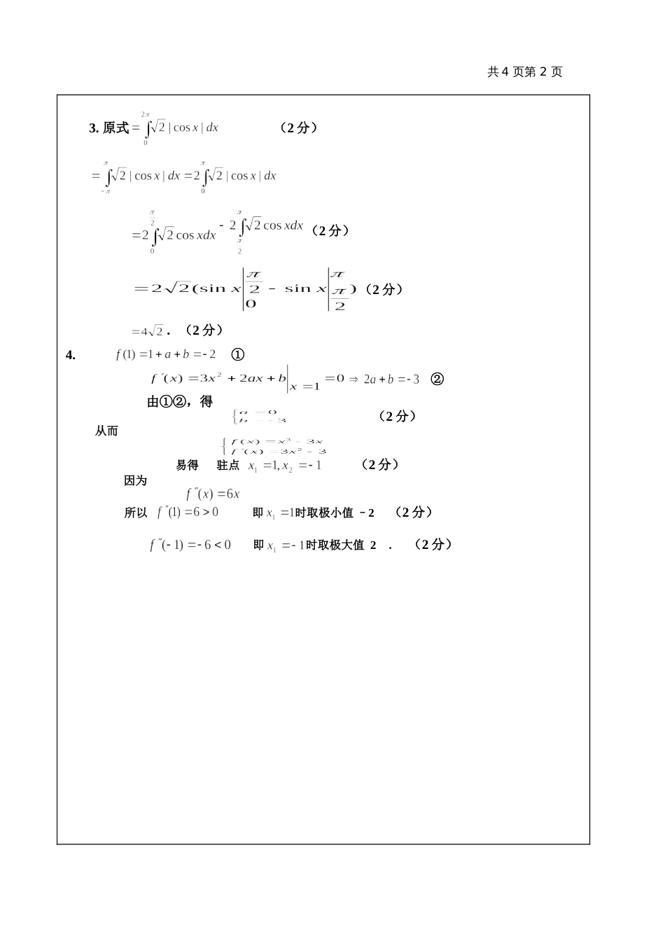 高数试题资料-AI(B卷)答案 1_第2页