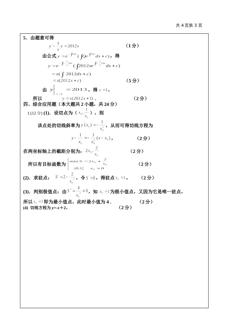 高数试题资料-AI(B卷)答案 1_第3页