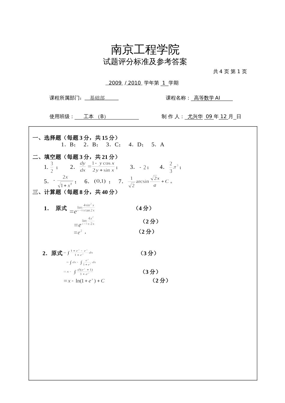 高数试题资料-AI(B卷)答案 2_第1页