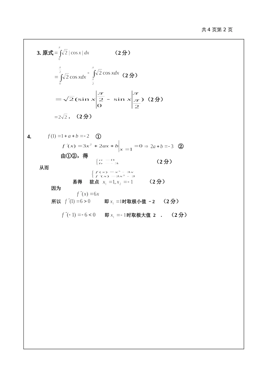 高数试题资料-AI(B卷)答案 2_第2页