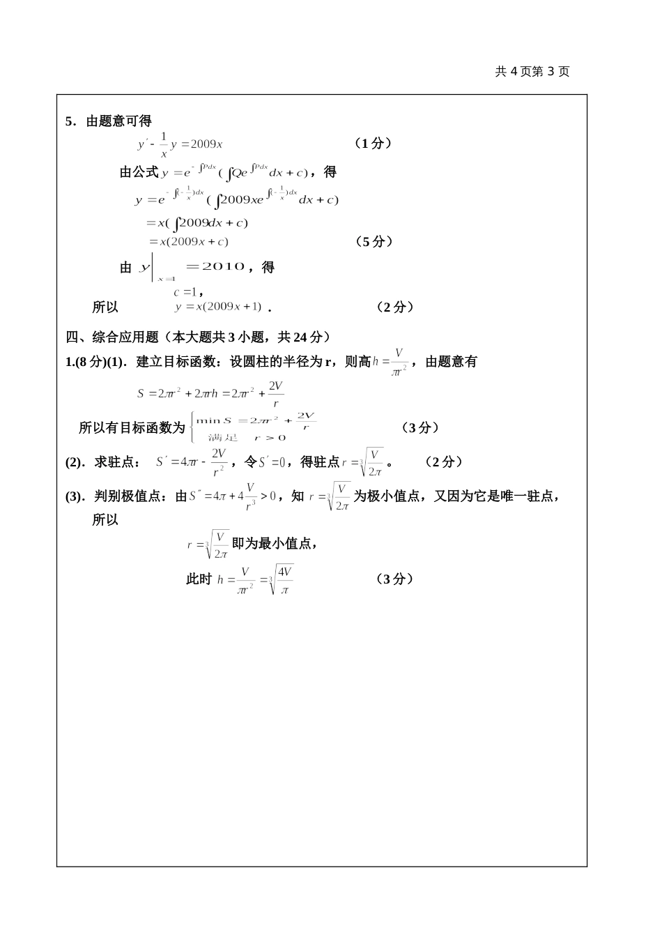 高数试题资料-AI(B卷)答案 2_第3页