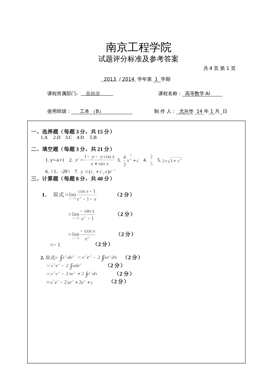 高数试题资料-AI(B卷)答案 4_第1页