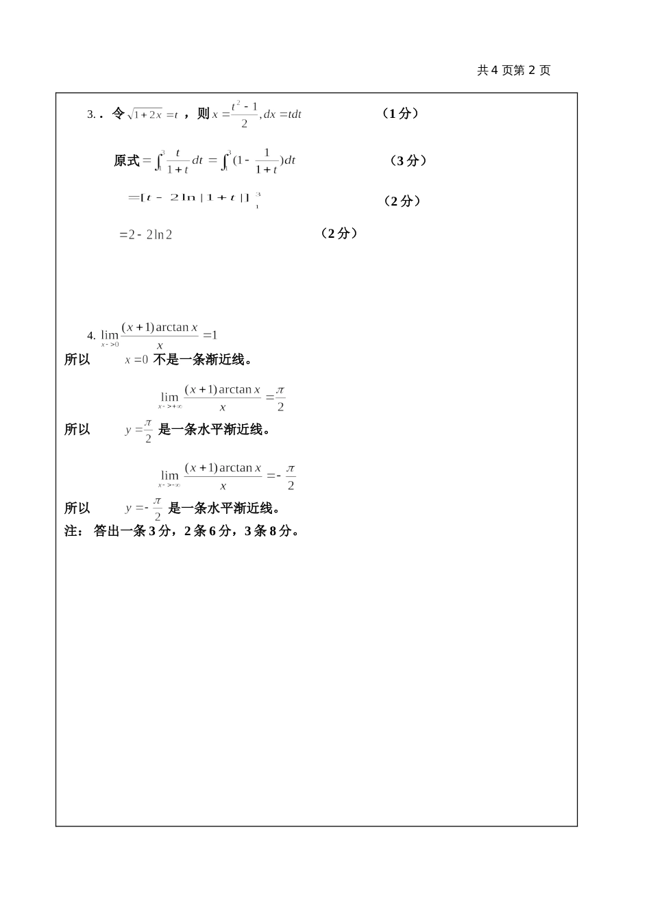 高数试题资料-AI(B卷)答案 4_第2页