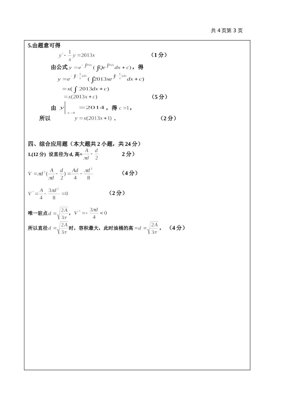 高数试题资料-AI(B卷)答案 4_第3页