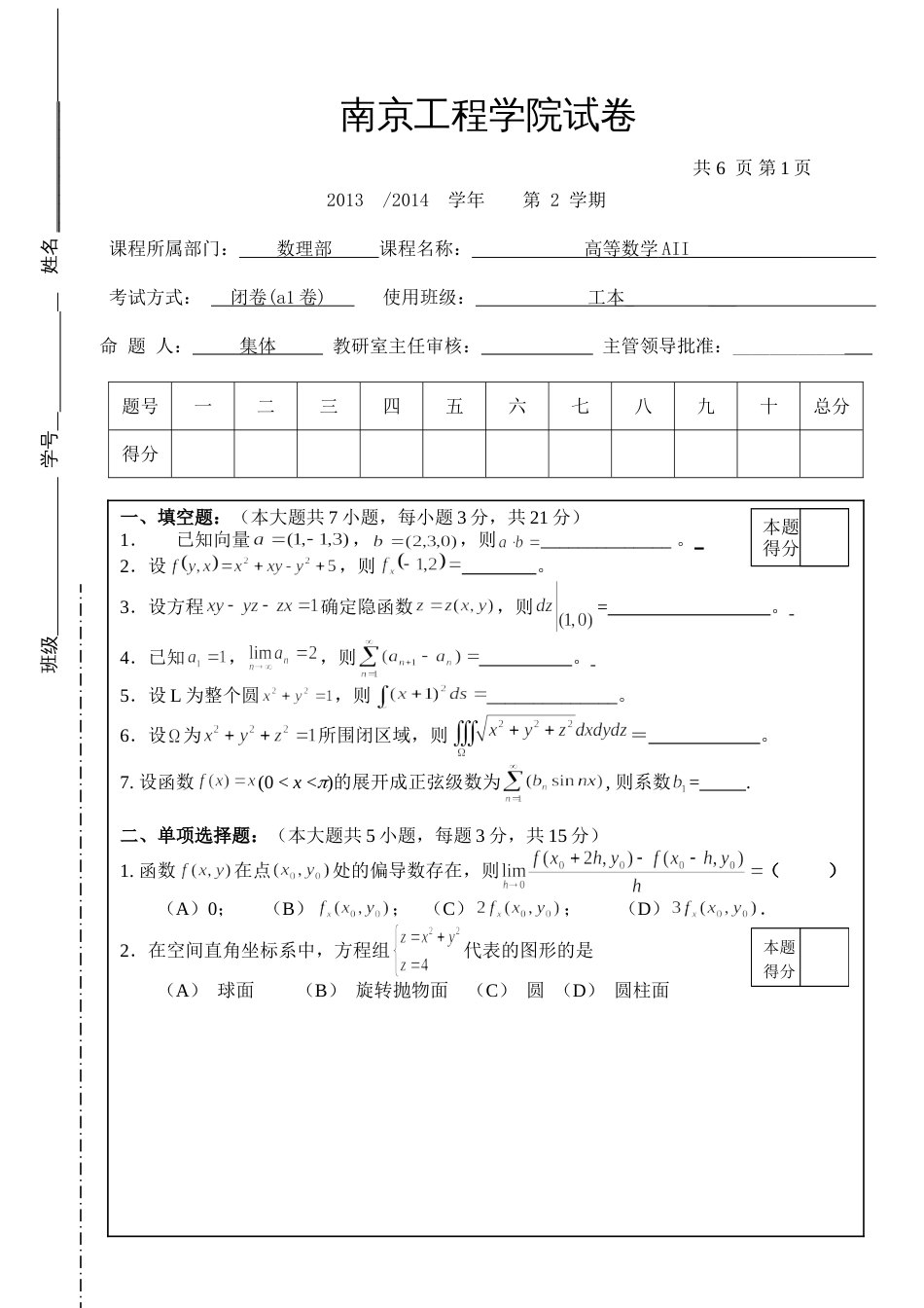 高数试题资料-AII(a1卷) 1_第1页