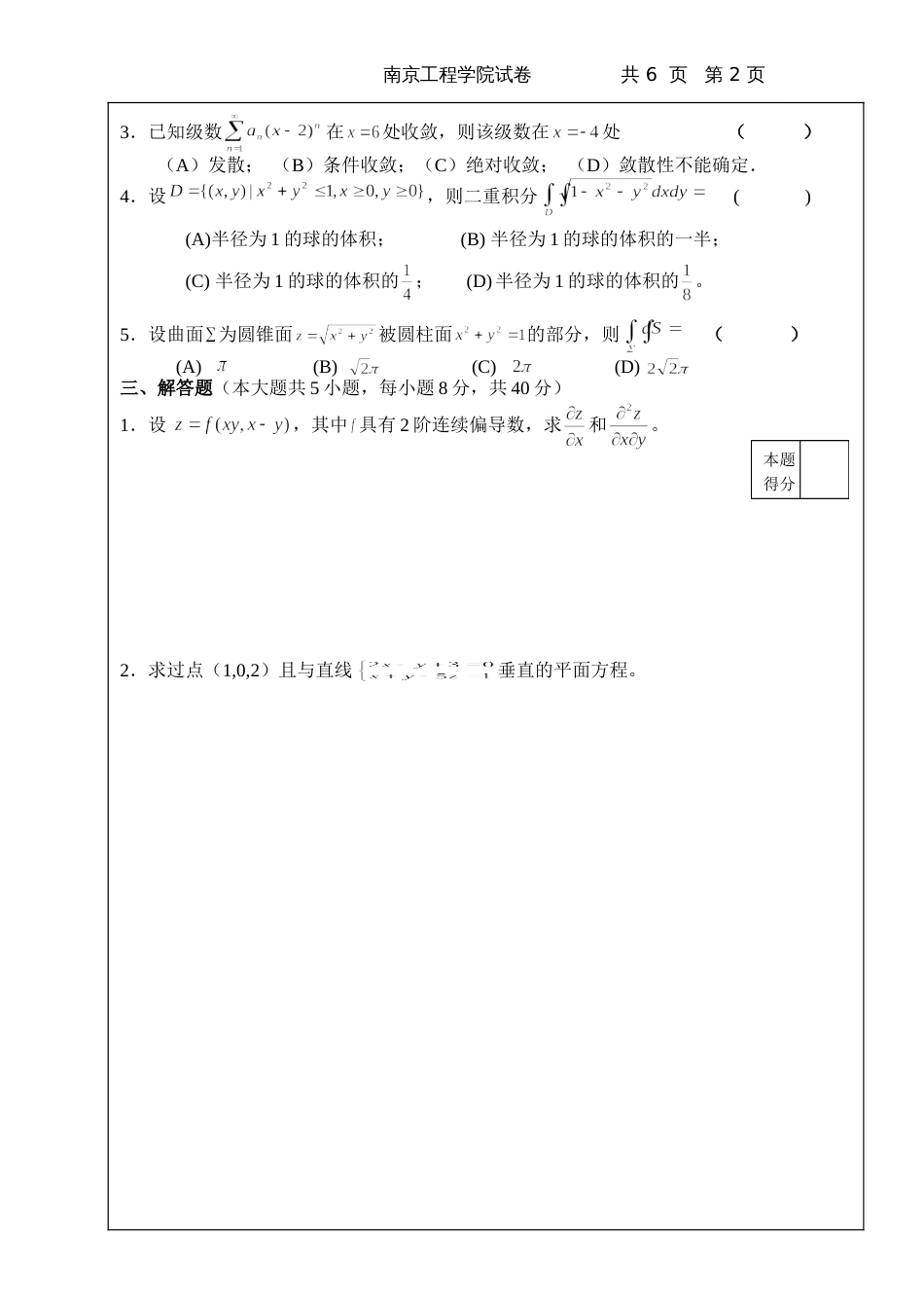 高数试题资料-AII(a1卷) 1_第2页