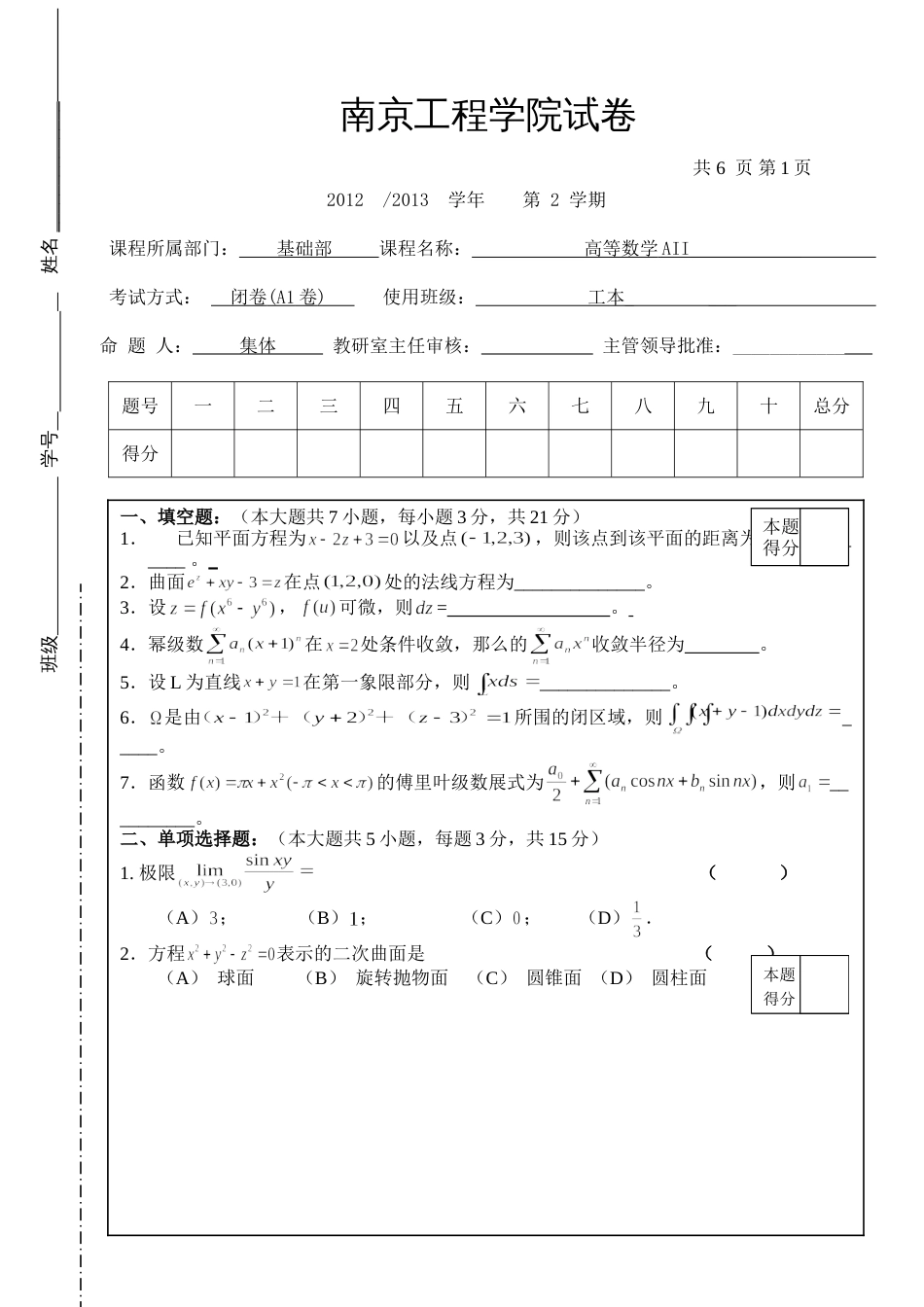 高数试题资料-AII(A1卷)_第1页