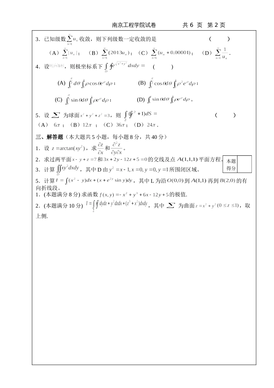 高数试题资料-AII(A1卷)_第2页