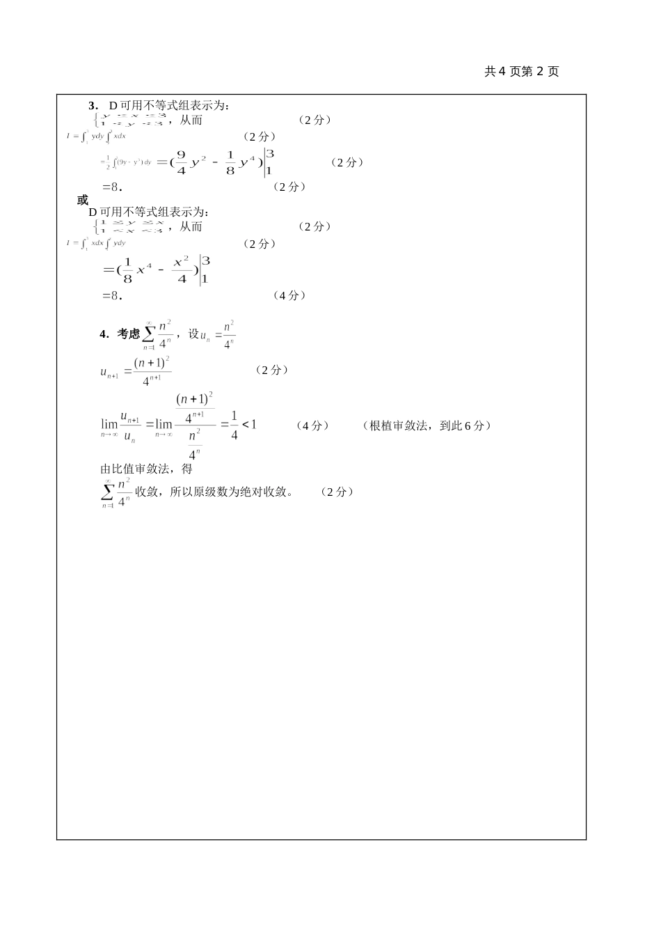 高数试题资料-AII(A1卷)答案 1_第2页