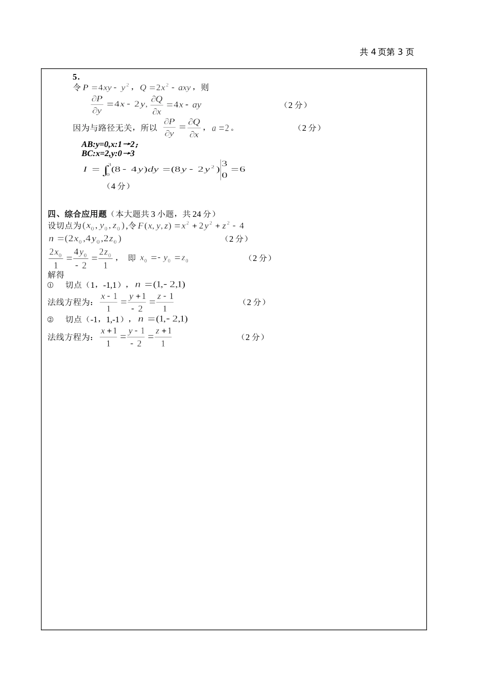 高数试题资料-AII(A1卷)答案 1_第3页