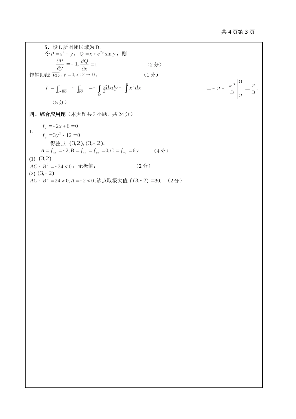 高数试题资料-AII(A1卷)答案_第3页