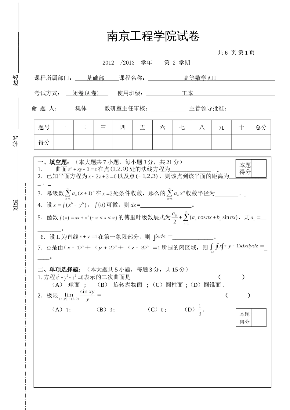 高数试题资料-AII(A2卷) 1_第1页