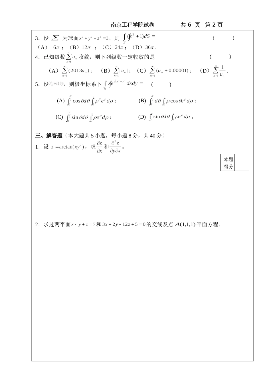 高数试题资料-AII(A2卷) 1_第2页