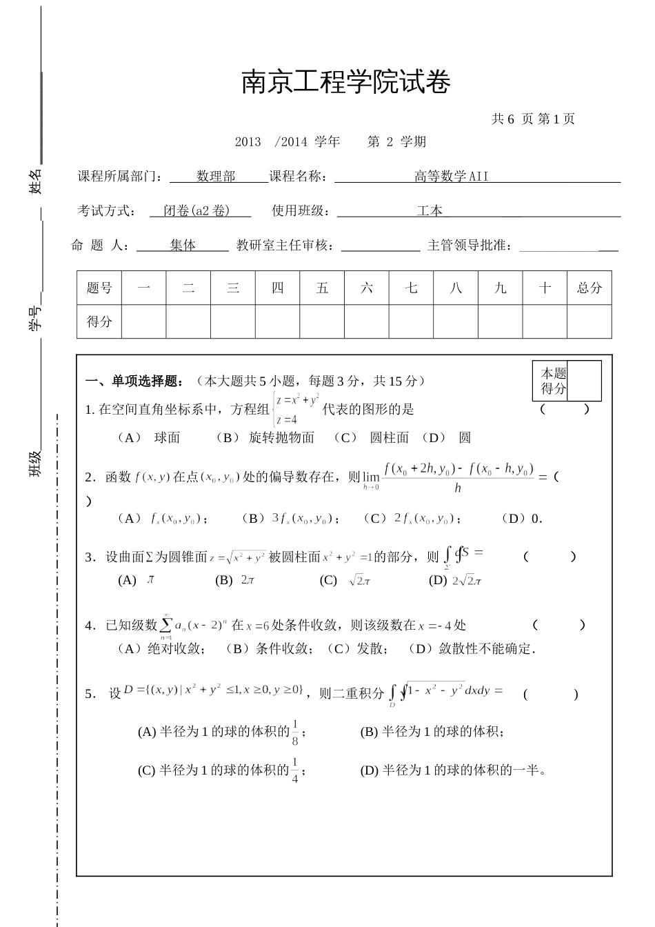 高数试题资料-AII(a2卷)_第1页