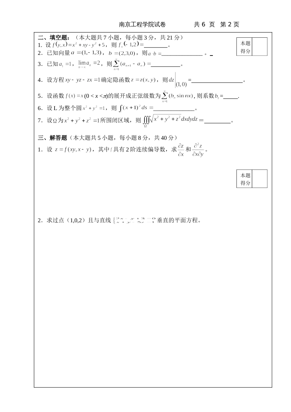 高数试题资料-AII(a2卷)_第2页