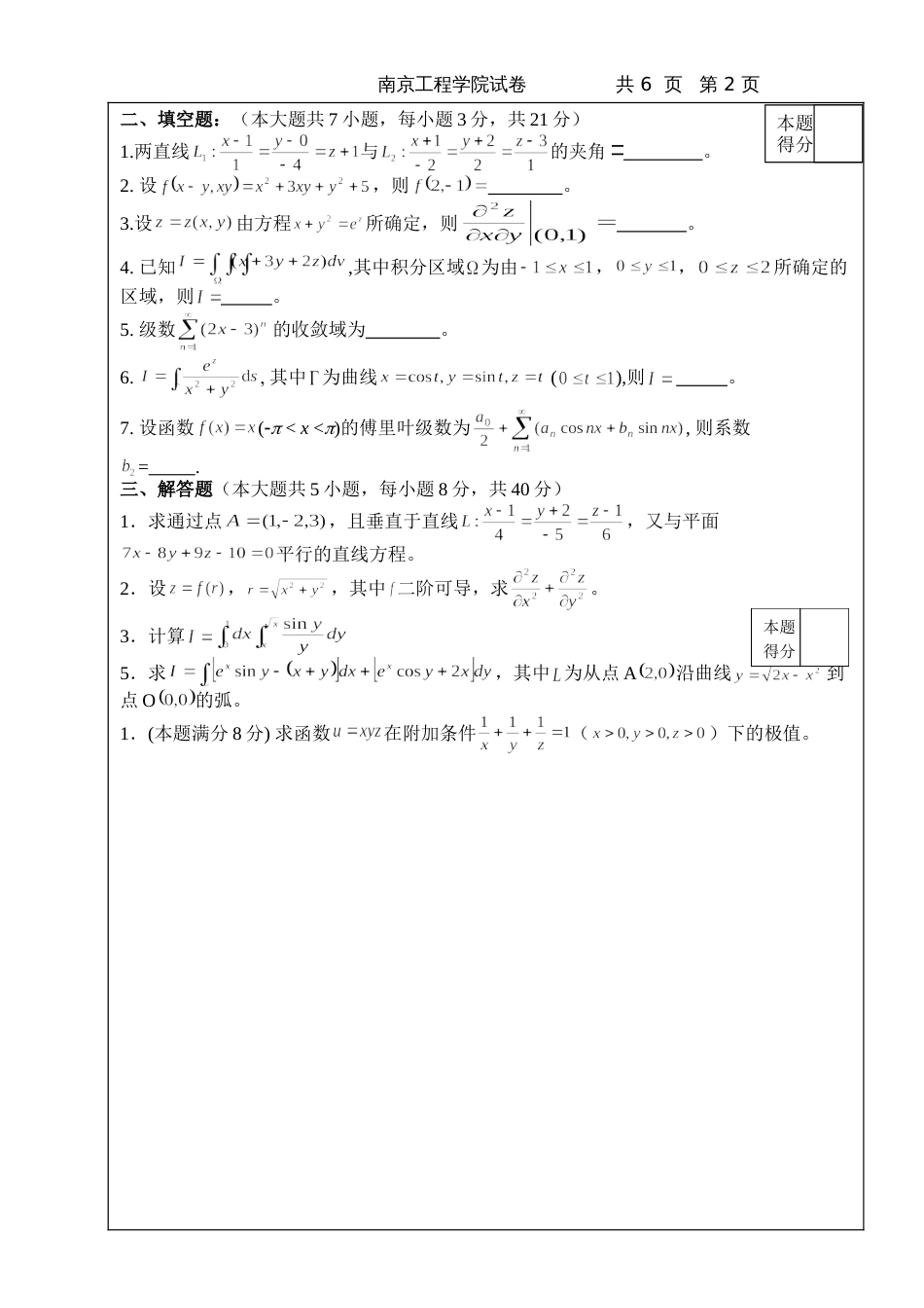 高数试题资料-AII(A卷) 1_第2页