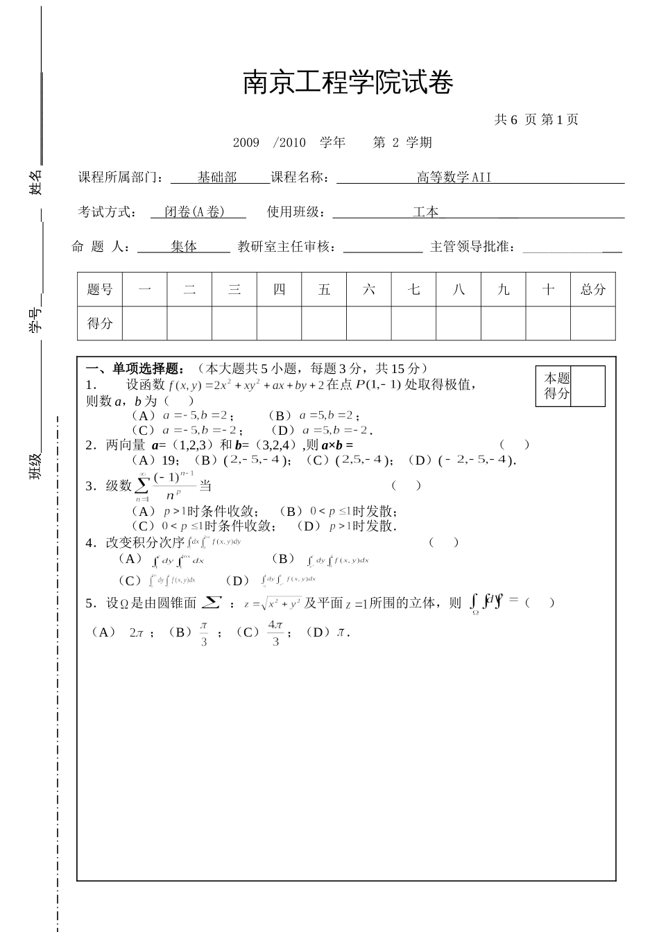 高数试题资料-AII(A卷)_第1页