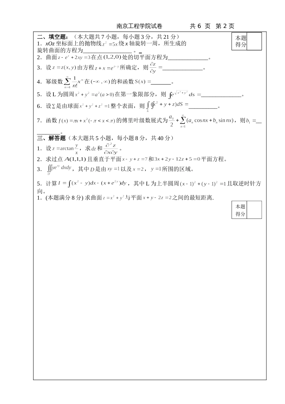 高数试题资料-AII(A卷)_第2页