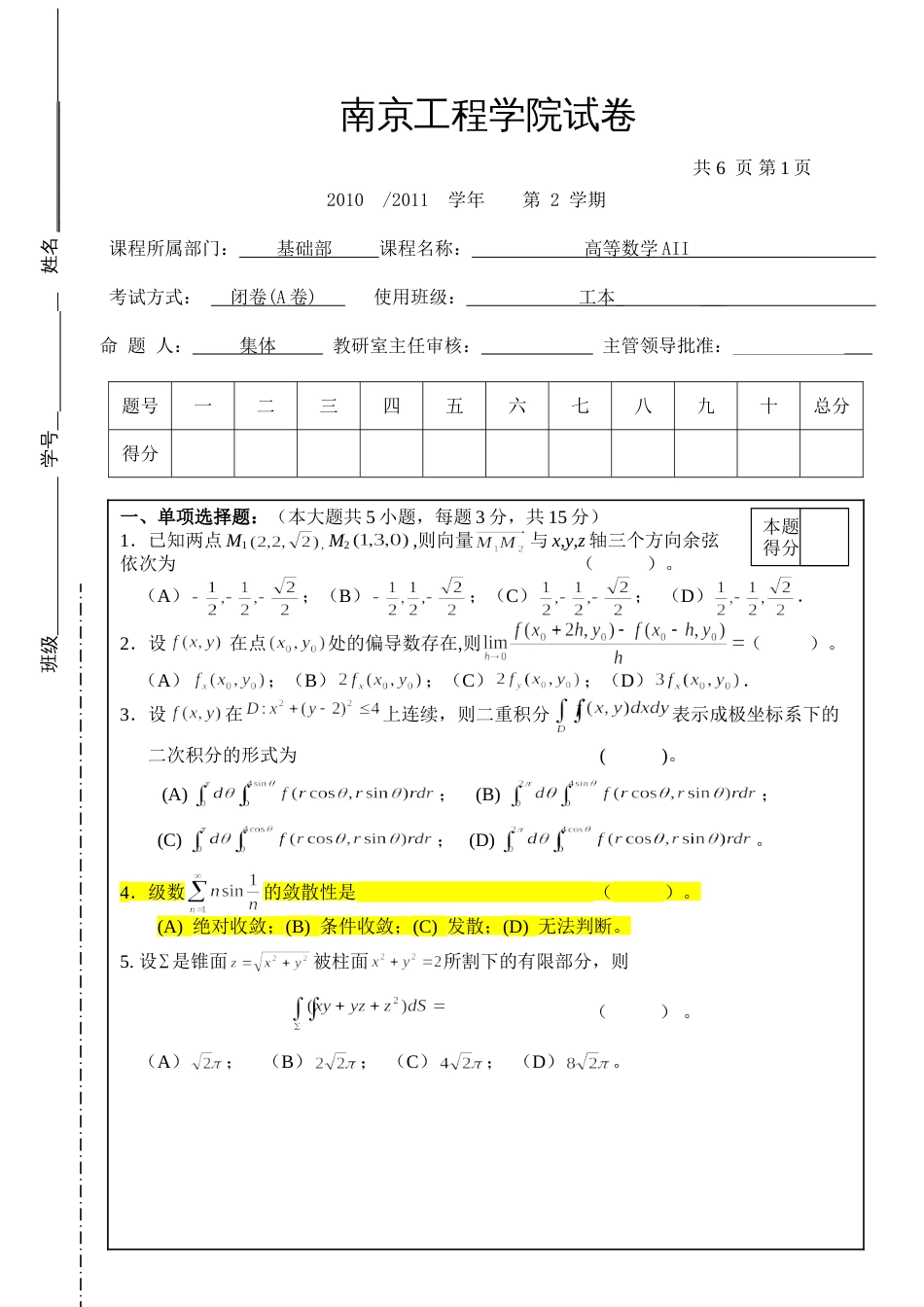 高数试题资料-AII(A卷)1_第1页