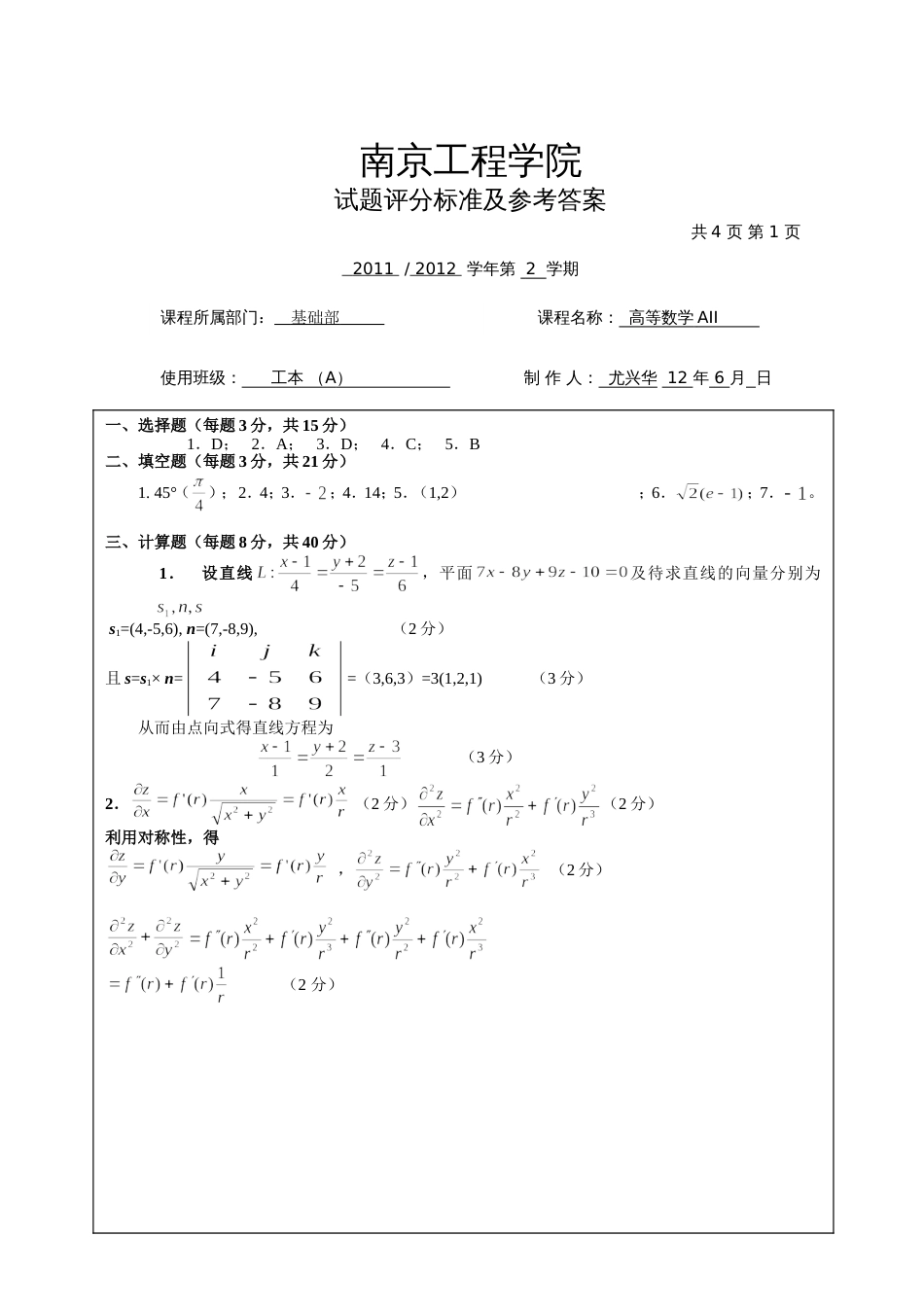 高数试题资料-AII(A卷)答案 3_第1页